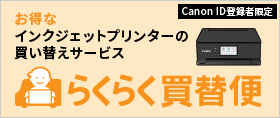 v^[փT[rX 炭炭ւ Canon IDo^Ҍ iւT[rX